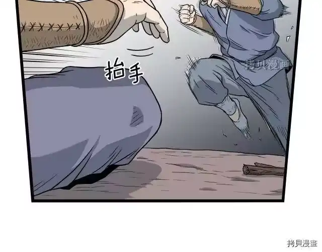 登录武林系统_h 第21话 第116页