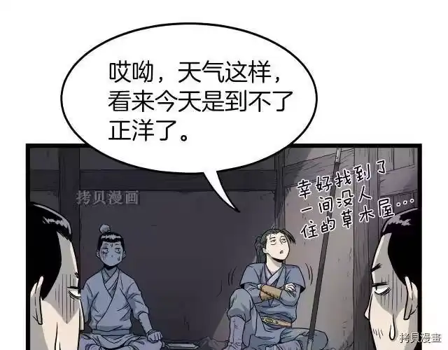 登录武林系统_h 第21话 第122页