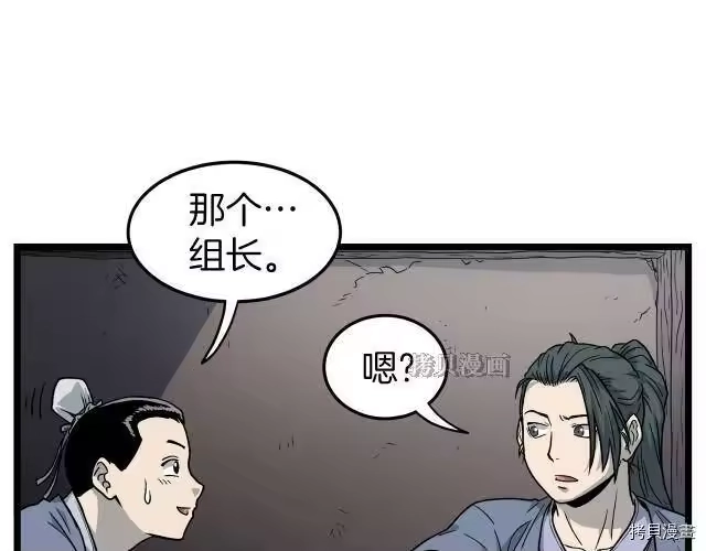 登录武林系统_h 第21话 第124页