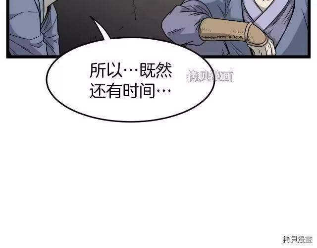登录武林系统_h 第21话 第125页