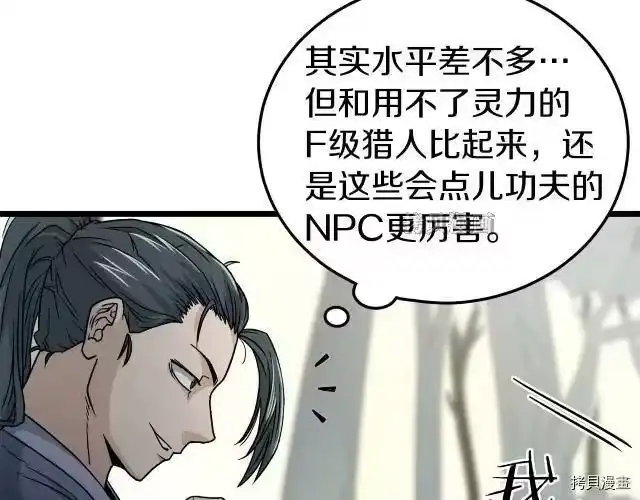 登录武林系统_h 第21话 第14页