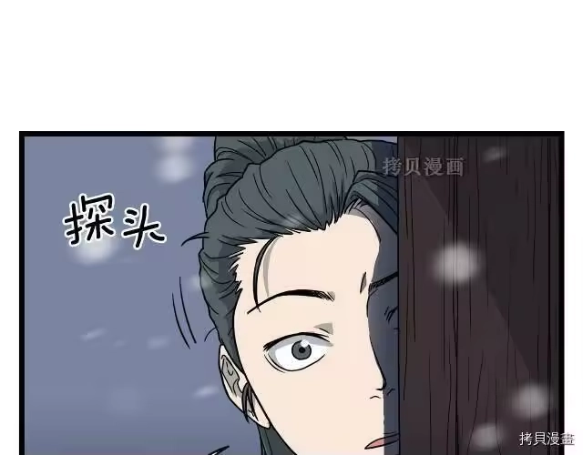 登录武林系统_h 第21话 第142页