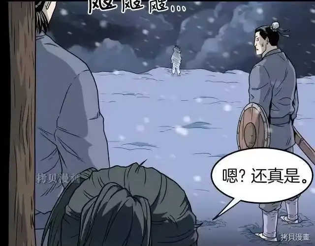 登录武林系统_h 第21话 第144页