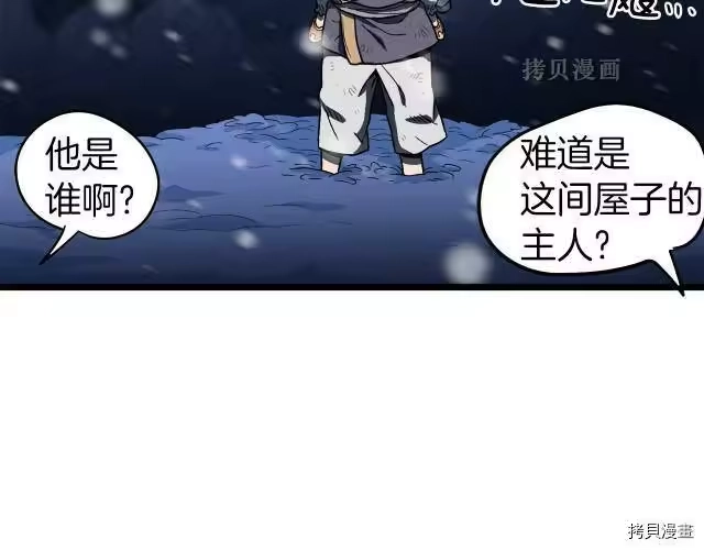 登录武林系统_h 第21话 第147页