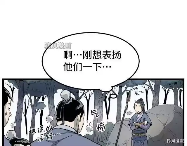 登录武林系统_h 第21话 第20页
