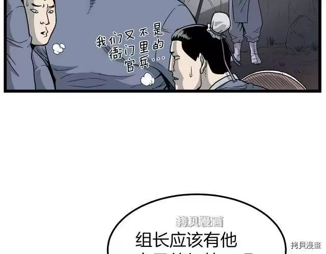 登录武林系统_h 第21话 第21页