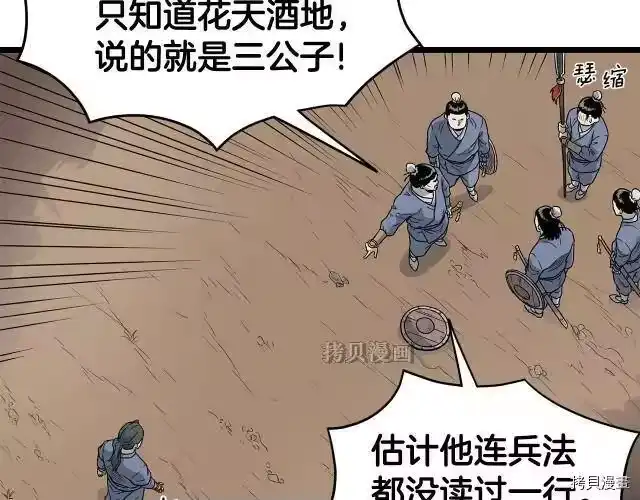 登录武林系统_h 第21话 第24页