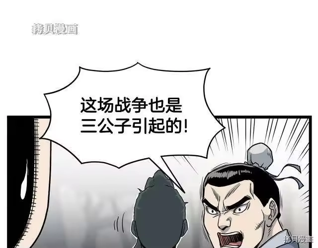 登录武林系统_h 第21话 第28页