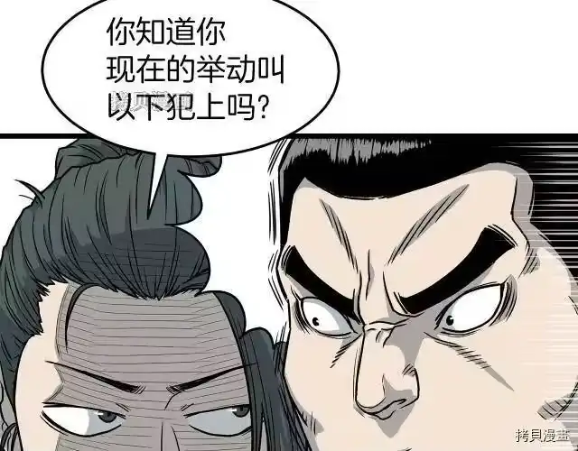 登录武林系统_h 第21话 第30页