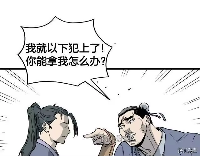 登录武林系统_h 第21话 第33页