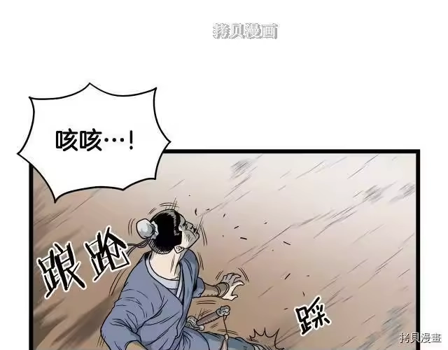 登录武林系统_h 第21话 第45页