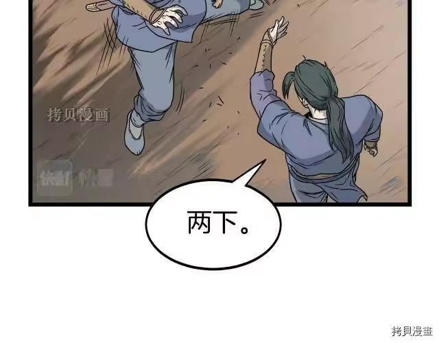 登录武林系统_h 第21话 第46页