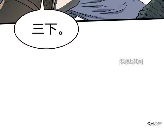 登录武林系统_h 第21话 第53页
