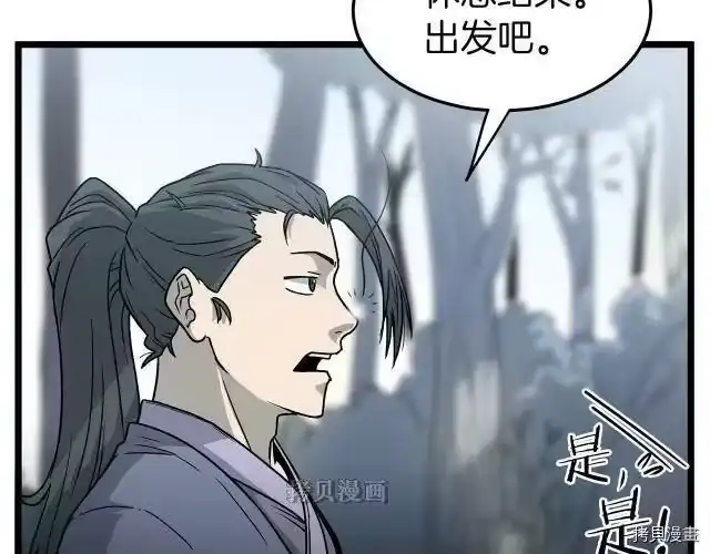 登录武林系统_h 第21话 第60页
