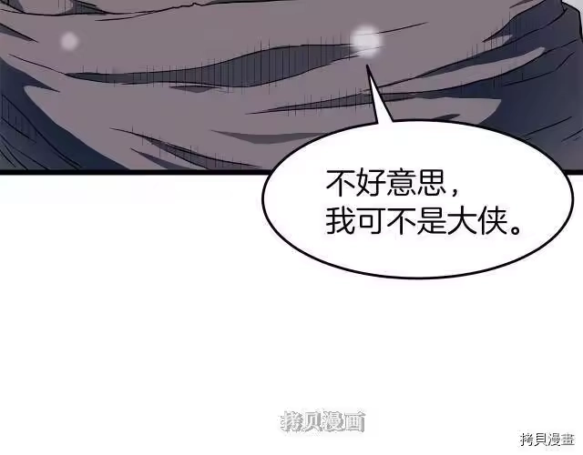 登录武林系统_h 第21话 第83页