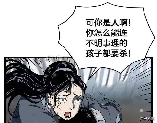 登录武林系统_h 第21话 第84页