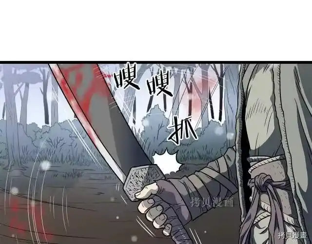 登录武林系统_h 第21话 第86页