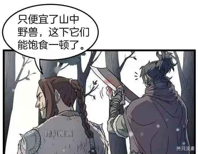 登录武林系统_h 第21话 第97页
