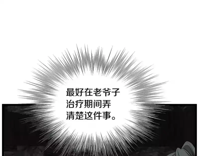 登录武林系统_h 第231话 终于治好了 第174页