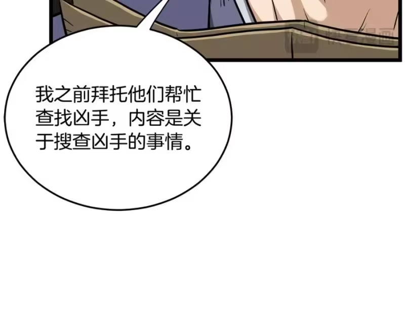 登录武林系统_h 第231话 终于治好了 第195页