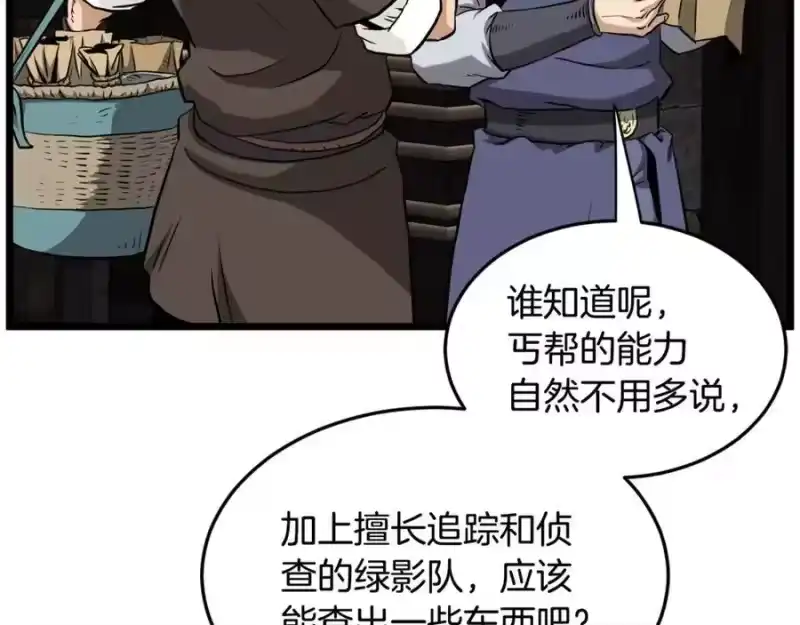 登录武林系统_h 第231话 终于治好了 第198页