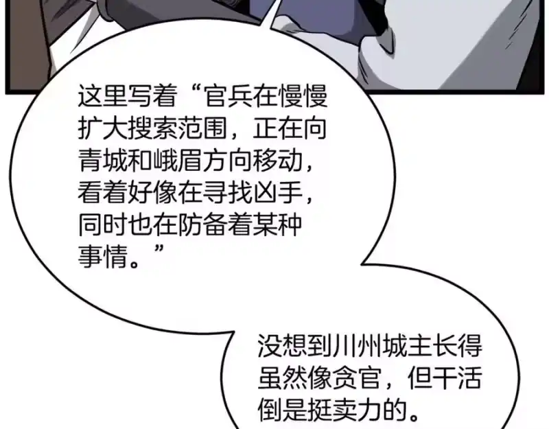 登录武林系统_h 第231话 终于治好了 第202页