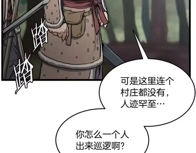 登录武林系统_h 第231话 终于治好了 第238页