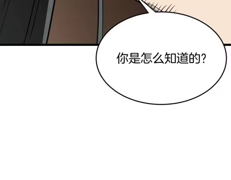 登录武林系统_h 第231话 终于治好了 第8页