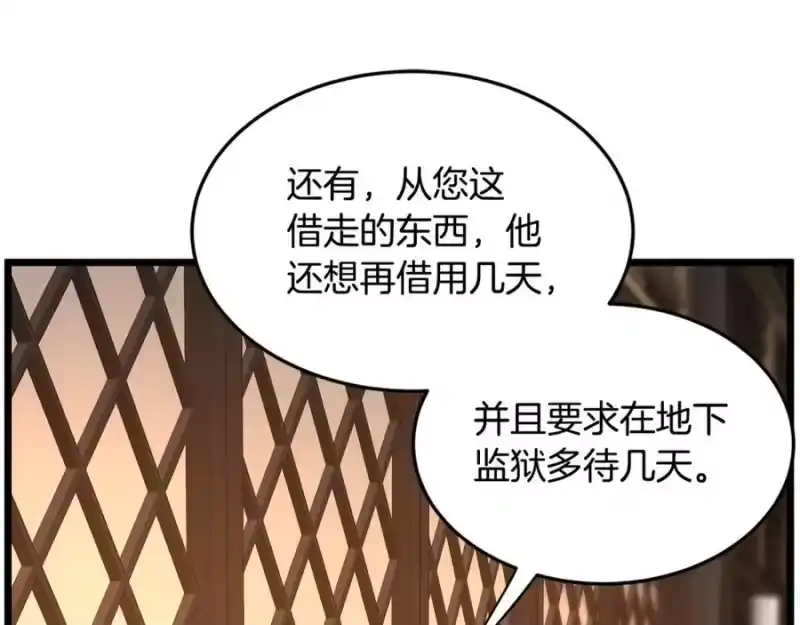 登录武林系统_h 第232话 准备迎战 第111页