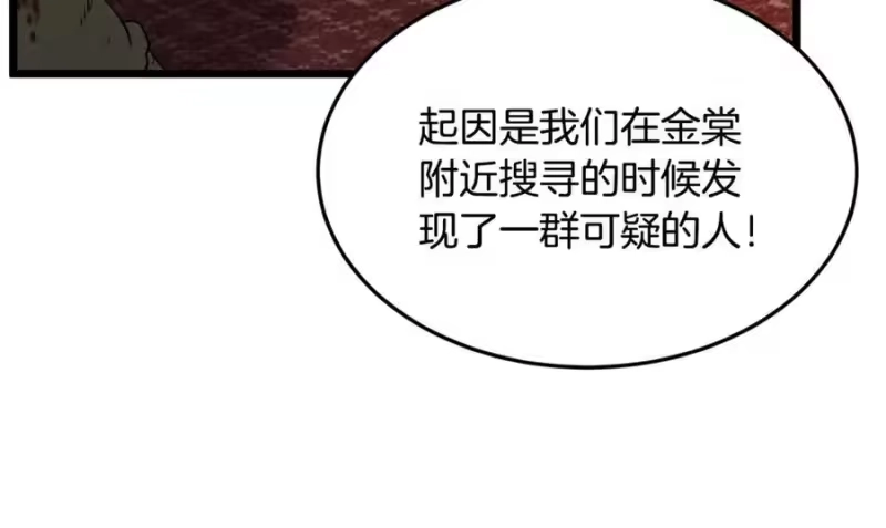 登录武林系统_h 第232话 准备迎战 第154页