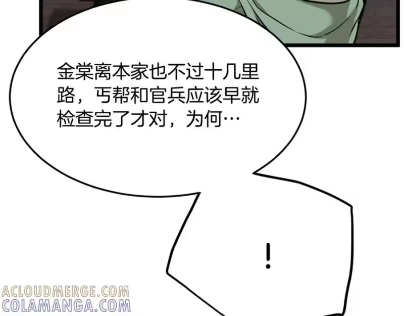 登录武林系统_h 第232话 准备迎战 第157页