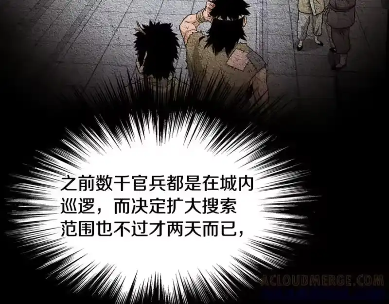 登录武林系统_h 第232话 准备迎战 第165页