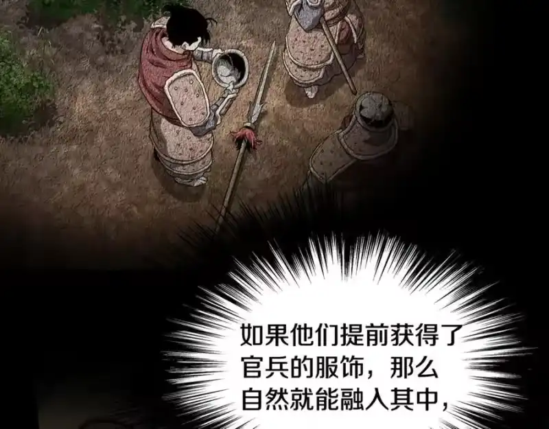 登录武林系统_h 第232话 准备迎战 第168页