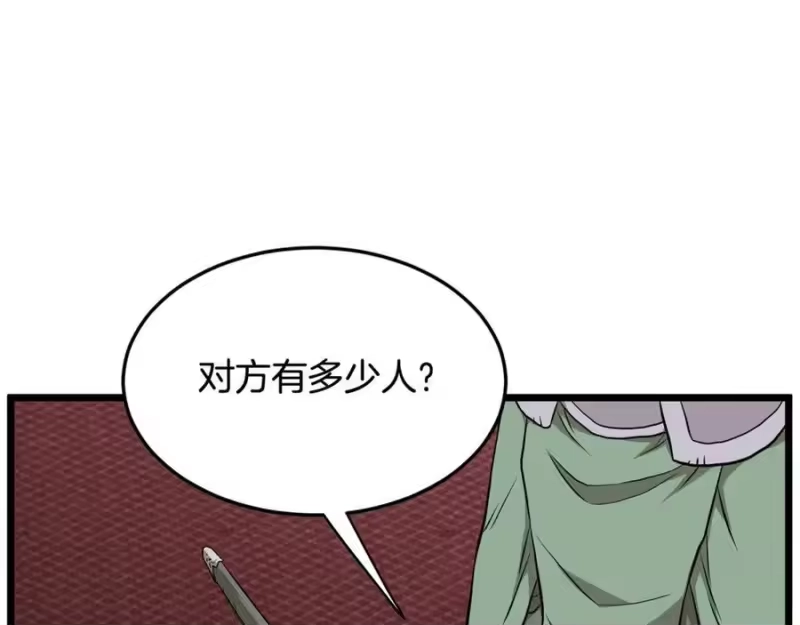 登录武林系统_h 第232话 准备迎战 第172页