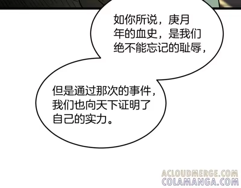登录武林系统_h 第232话 准备迎战 第189页