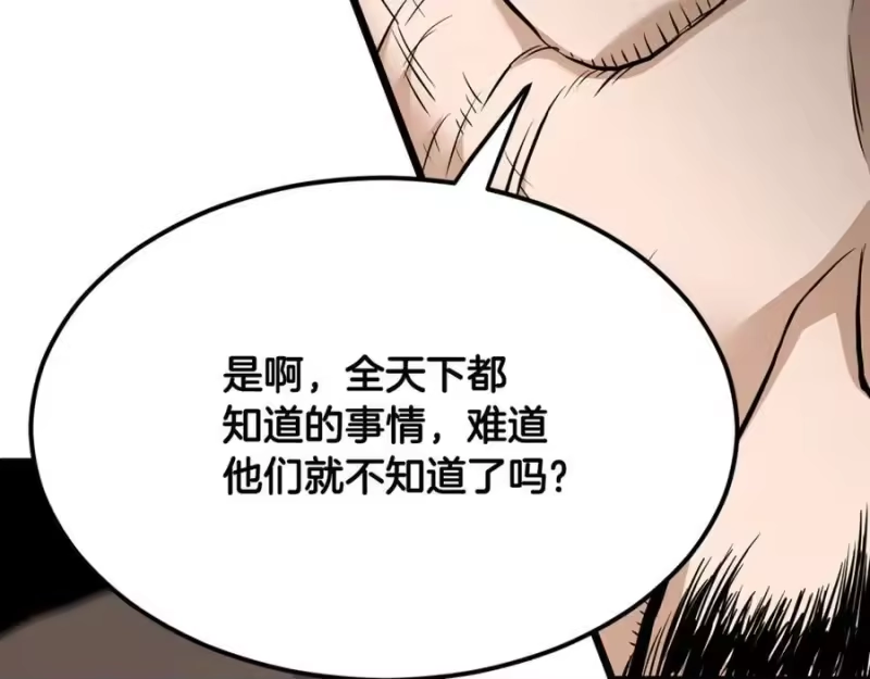 登录武林系统_h 第232话 准备迎战 第196页