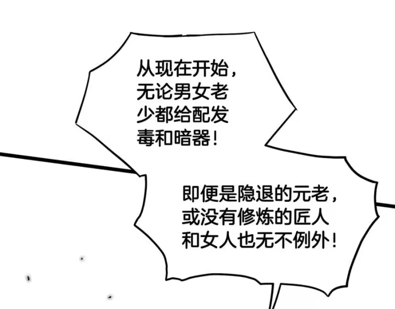 登录武林系统_h 第232话 准备迎战 第203页