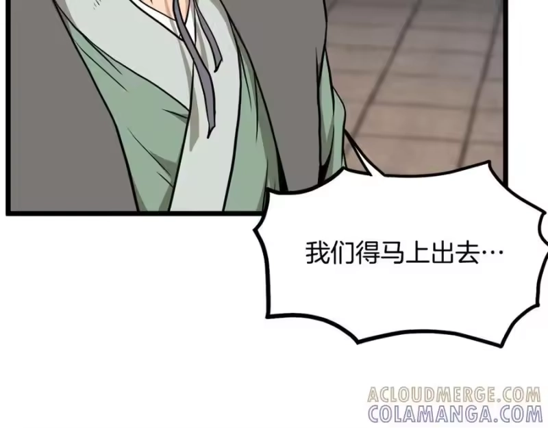 登录武林系统_h 第232话 准备迎战 第233页