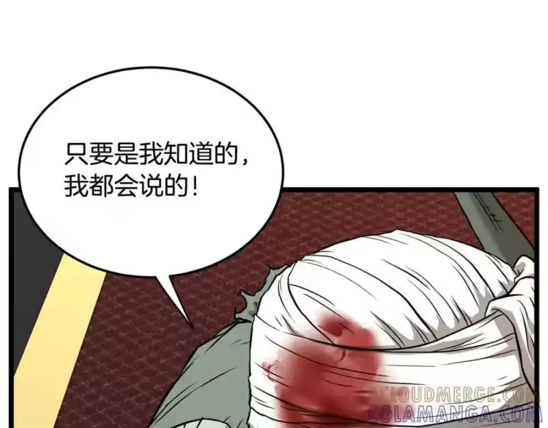登录武林系统_h 第232话 准备迎战 第241页