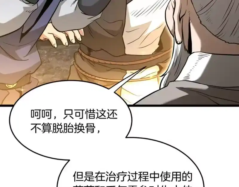 登录武林系统_h 第232话 准备迎战 第30页