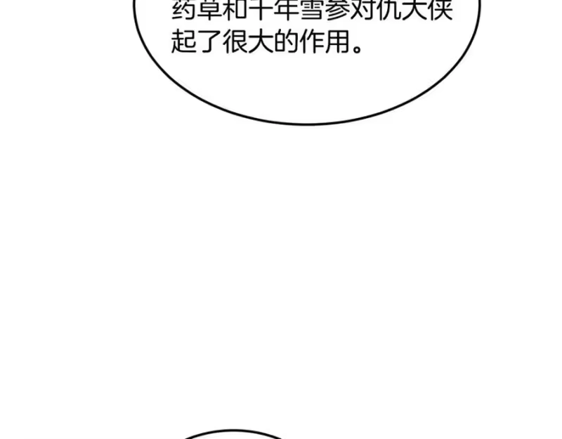 登录武林系统_h 第232话 准备迎战 第31页