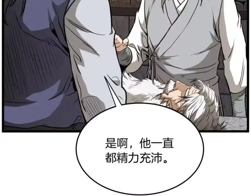登录武林系统_h 第232话 准备迎战 第38页