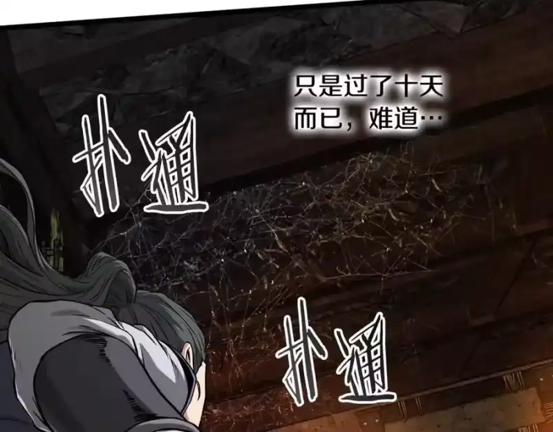登录武林系统_h 第232话 准备迎战 第4页