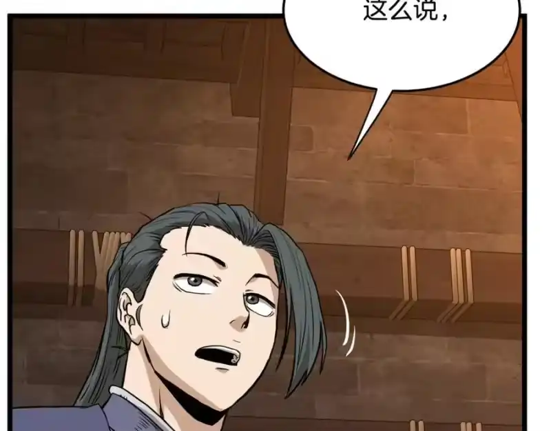 登录武林系统_h 第232话 准备迎战 第40页