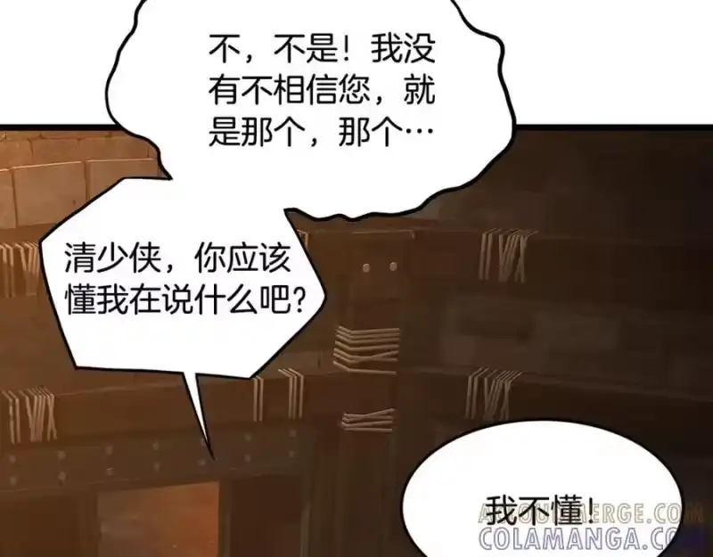 登录武林系统_h 第232话 准备迎战 第57页