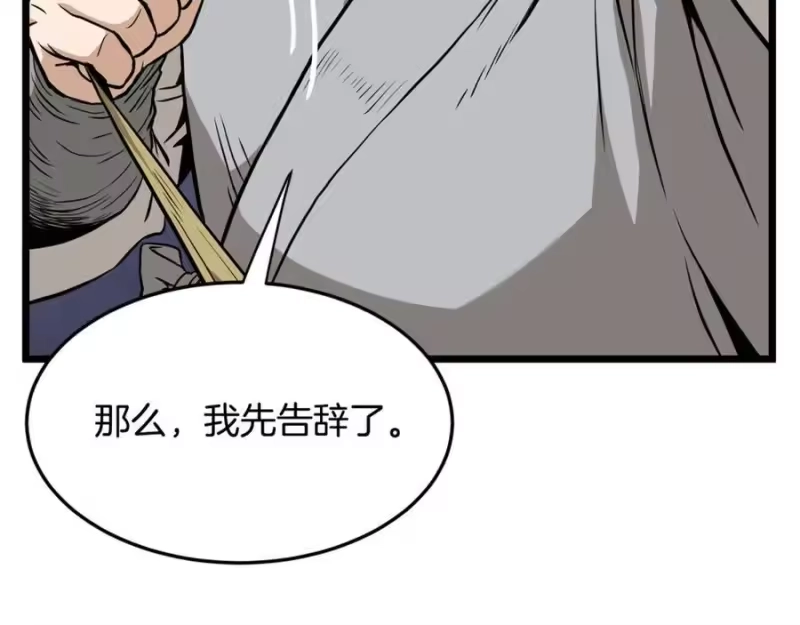 登录武林系统_h 第232话 准备迎战 第62页