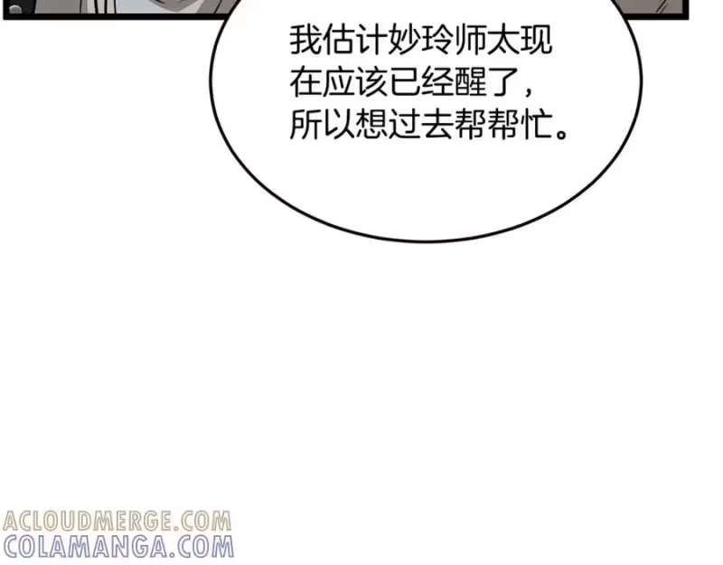 登录武林系统_h 第232话 准备迎战 第69页