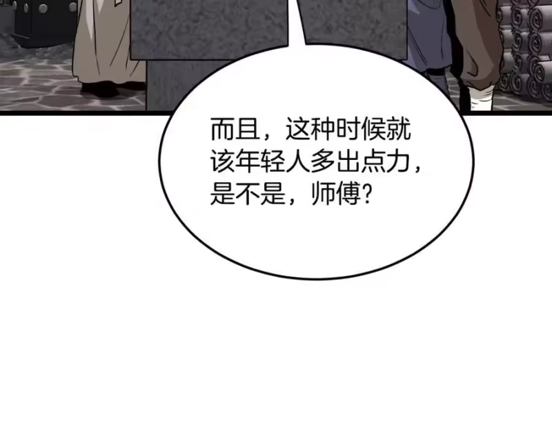 登录武林系统_h 第232话 准备迎战 第72页
