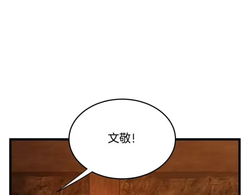 登录武林系统_h 第232话 准备迎战 第79页