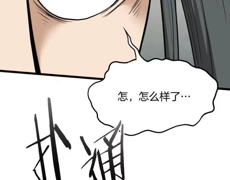 登录武林系统_h 第232话 准备迎战 第8页